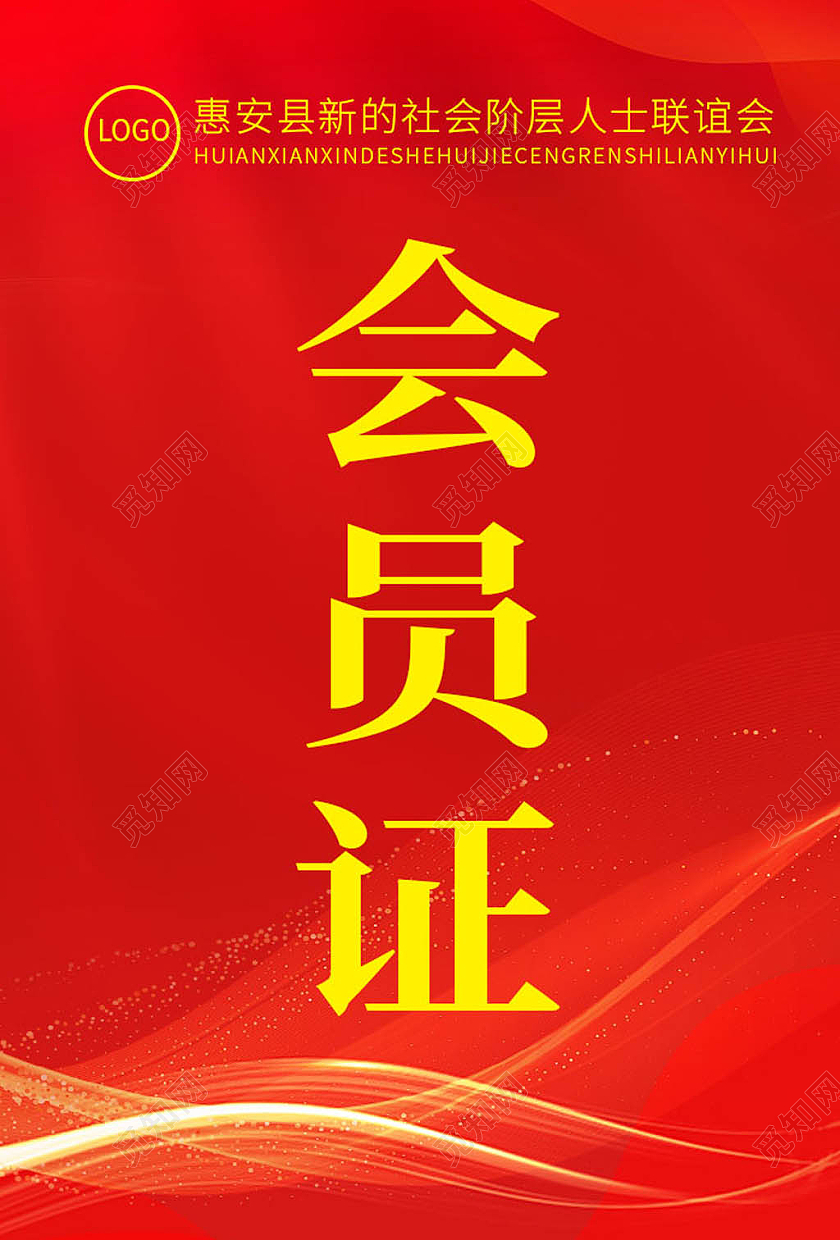 红色简约光效背景会员证