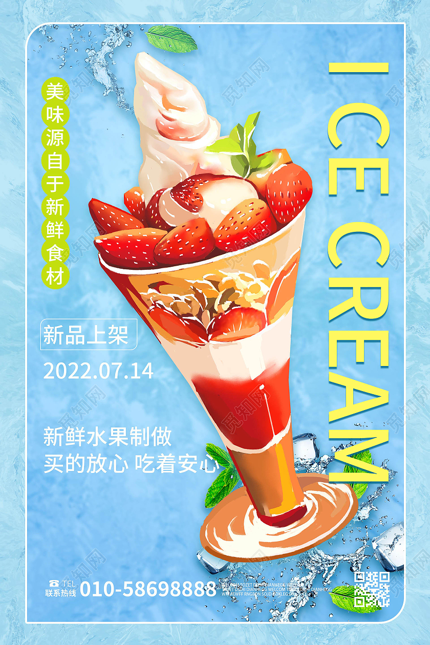 蓝色创意简洁冰淇淋促销宣传海报设计雪糕冷饮海报