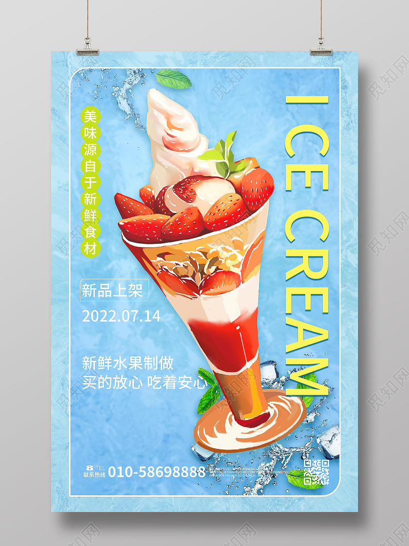 蓝色创意简洁冰淇淋促销宣传海报设计雪糕冷饮海报