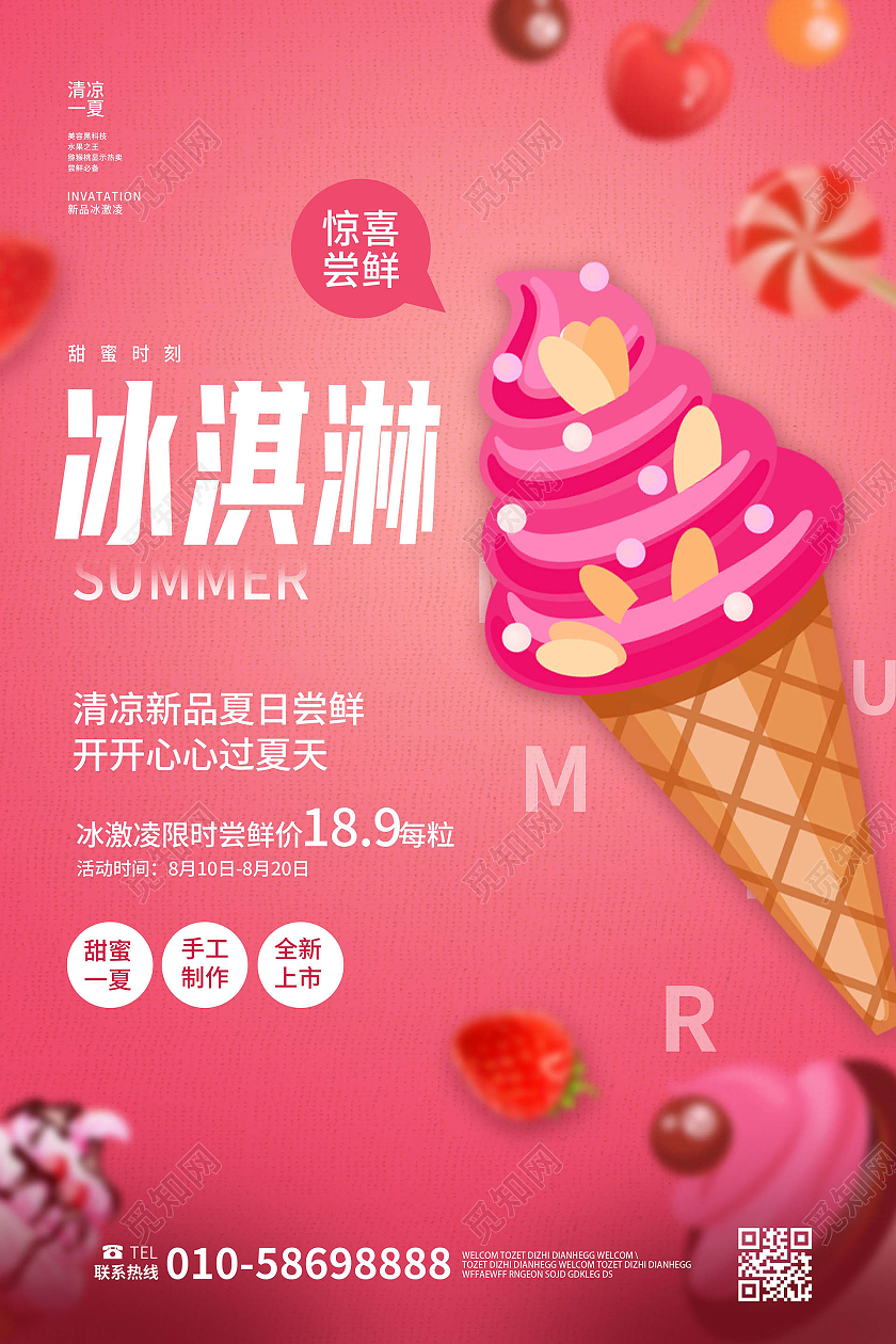 粉红色创意简洁冰淇淋冷饮促销宣传海报雪糕冷饮海报