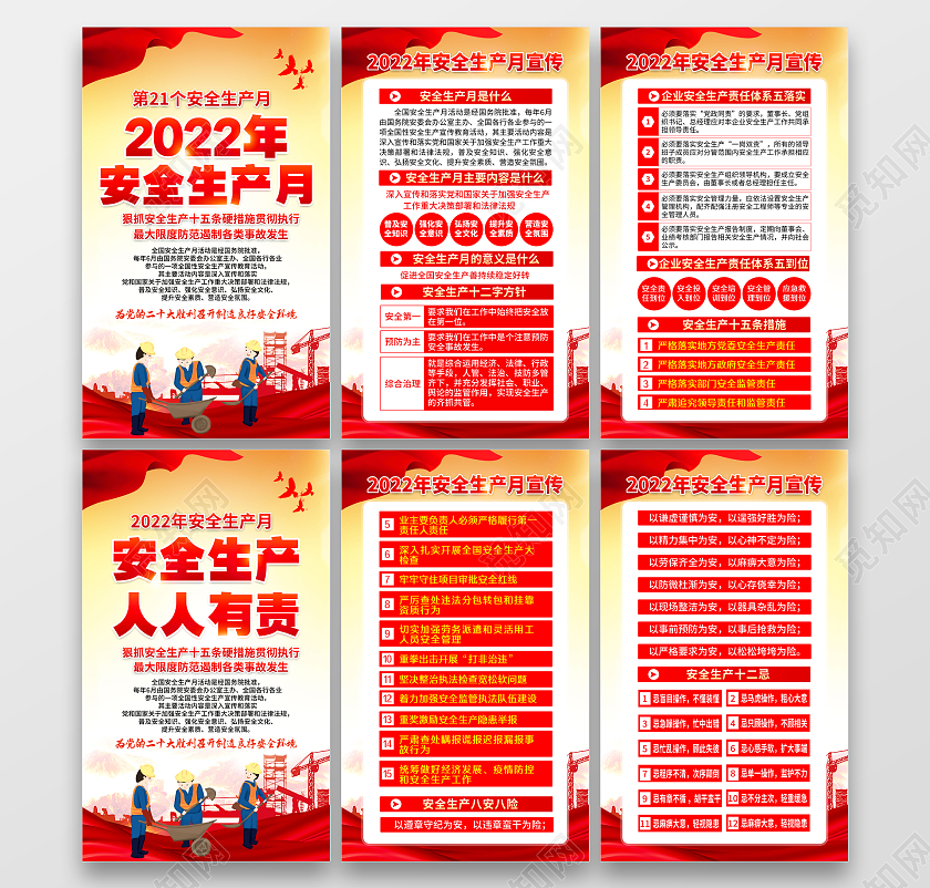 黄色风格2022年安全生产月宣传海报安全生产套图
