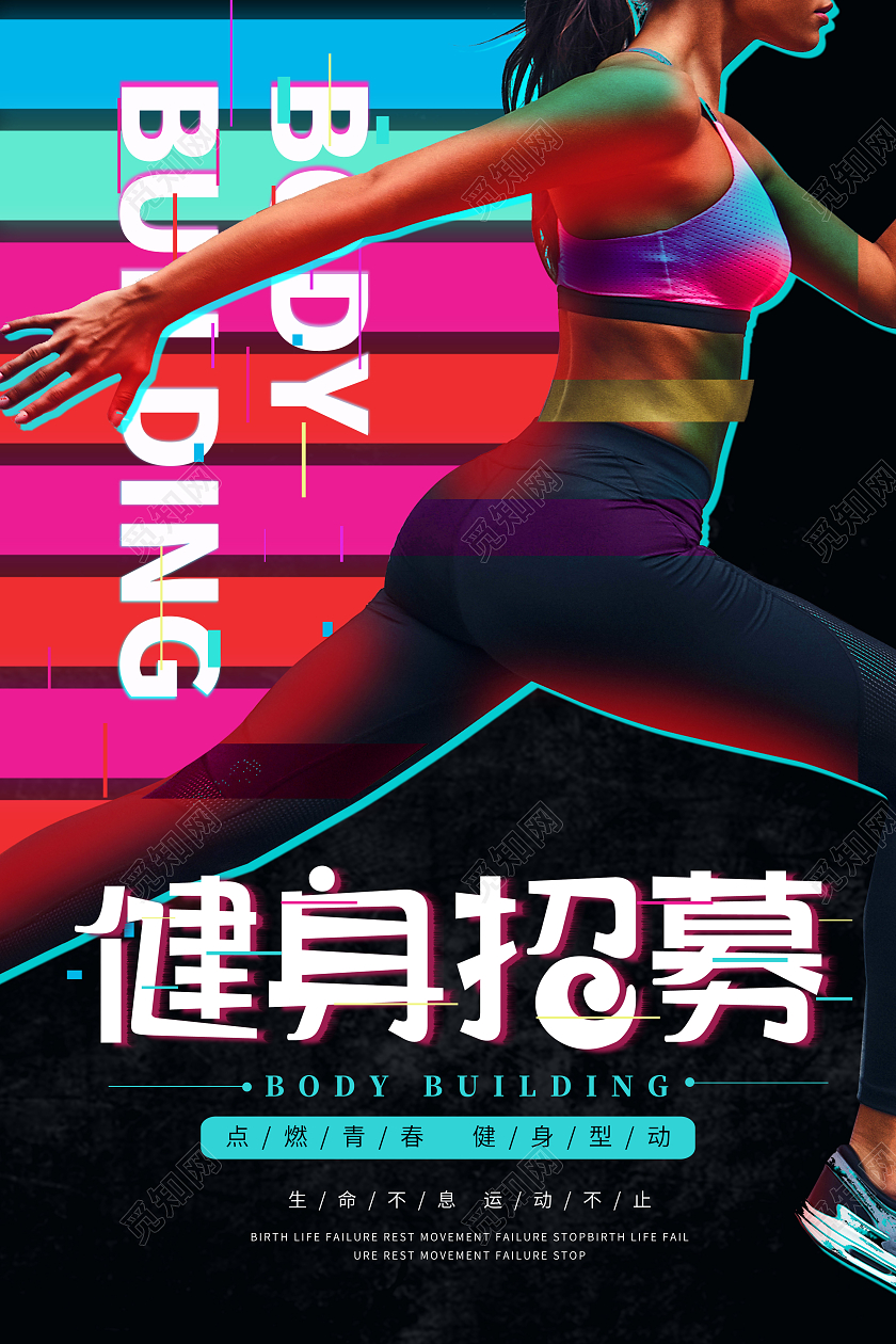 黑色抖音风格健身招募运动健身宣传海报