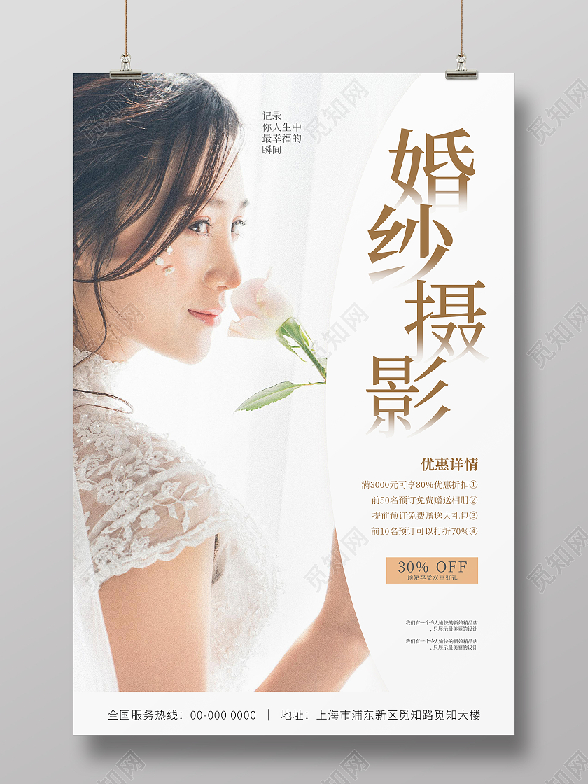 简约清新唯美大气婚纱摄影婚庆海报
