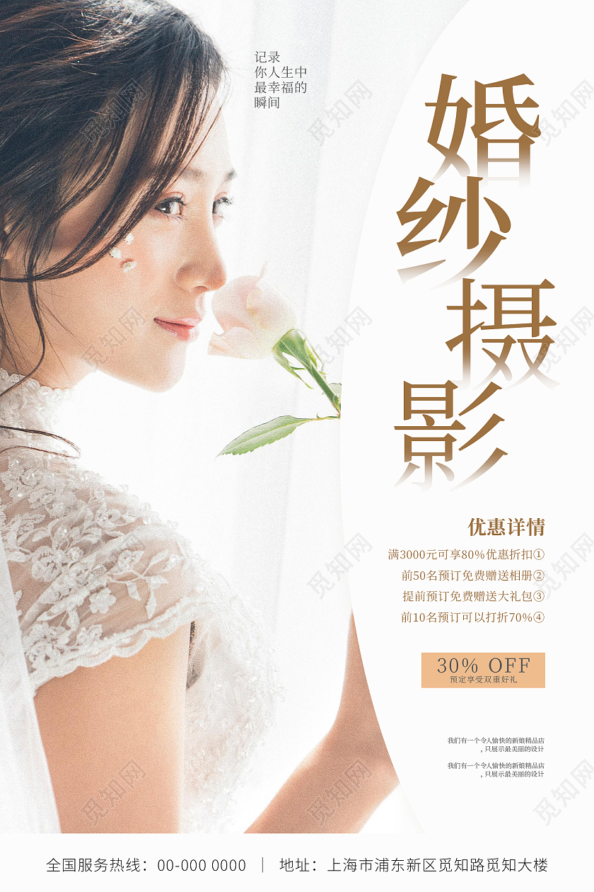 简约清新唯美大气婚纱摄影婚庆海报