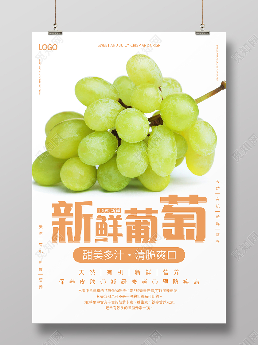 绿色橙色简约清新新鲜葡萄水果海报葡萄海报