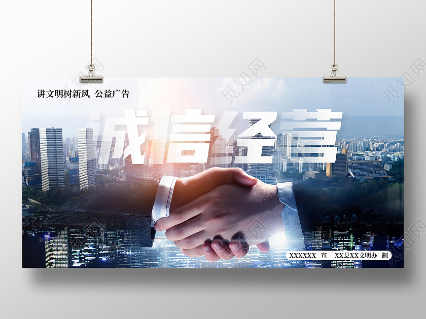 商务实拍风诚信经营合作共赢宣传展板诚信经营展板