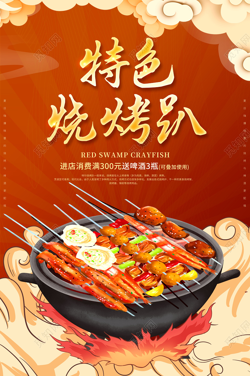 创意烧烤烤串特色烧烤趴海报