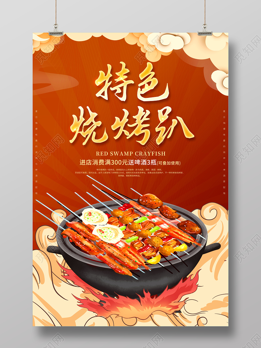创意烧烤烤串特色烧烤趴海报