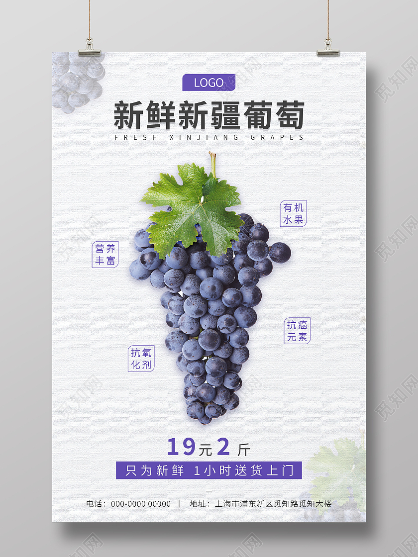 紫色简约清新大气新鲜新疆葡萄水果海报葡萄海报
