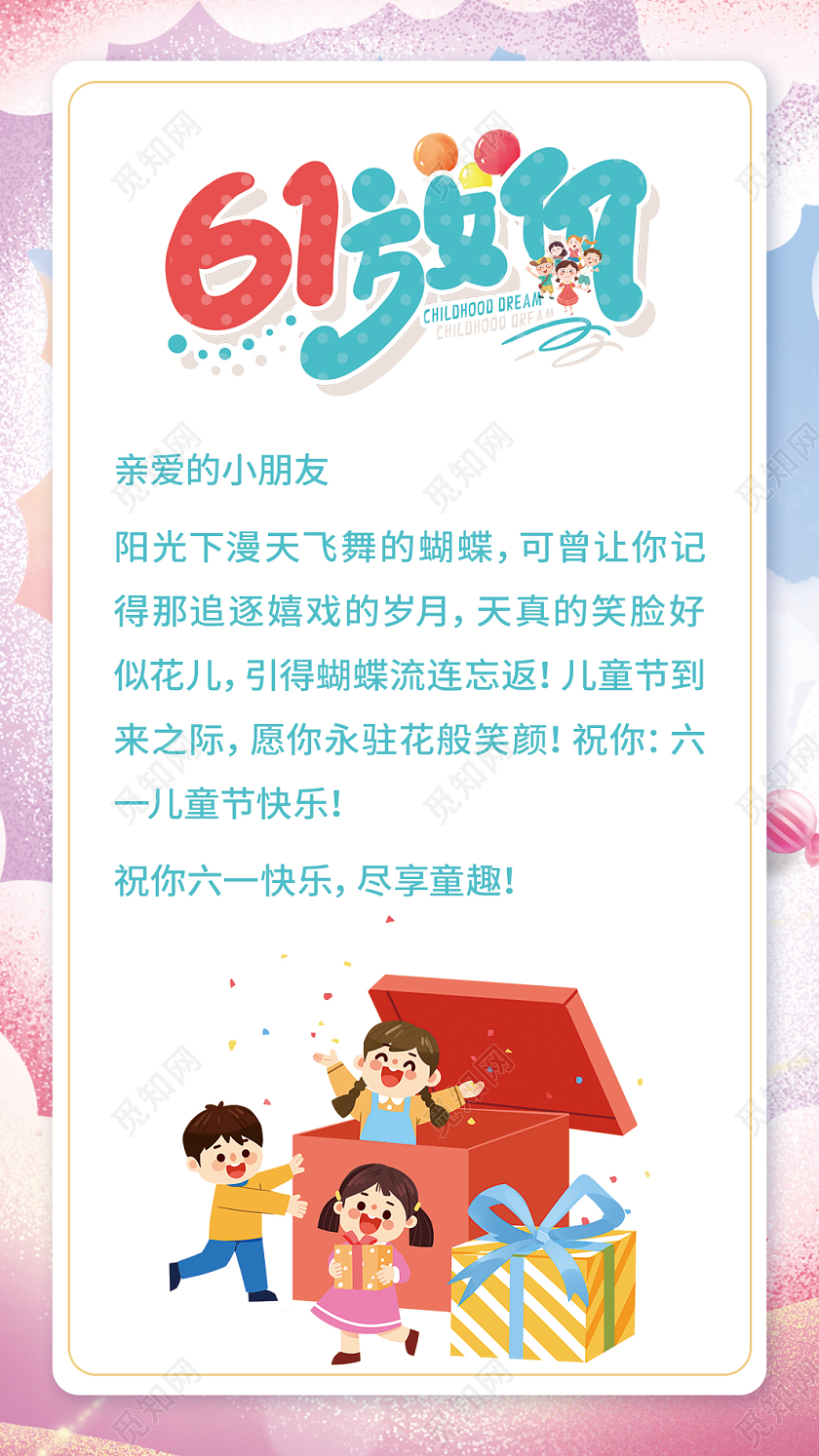 粉色糖果卡通童心飞扬六一61儿童节贺卡