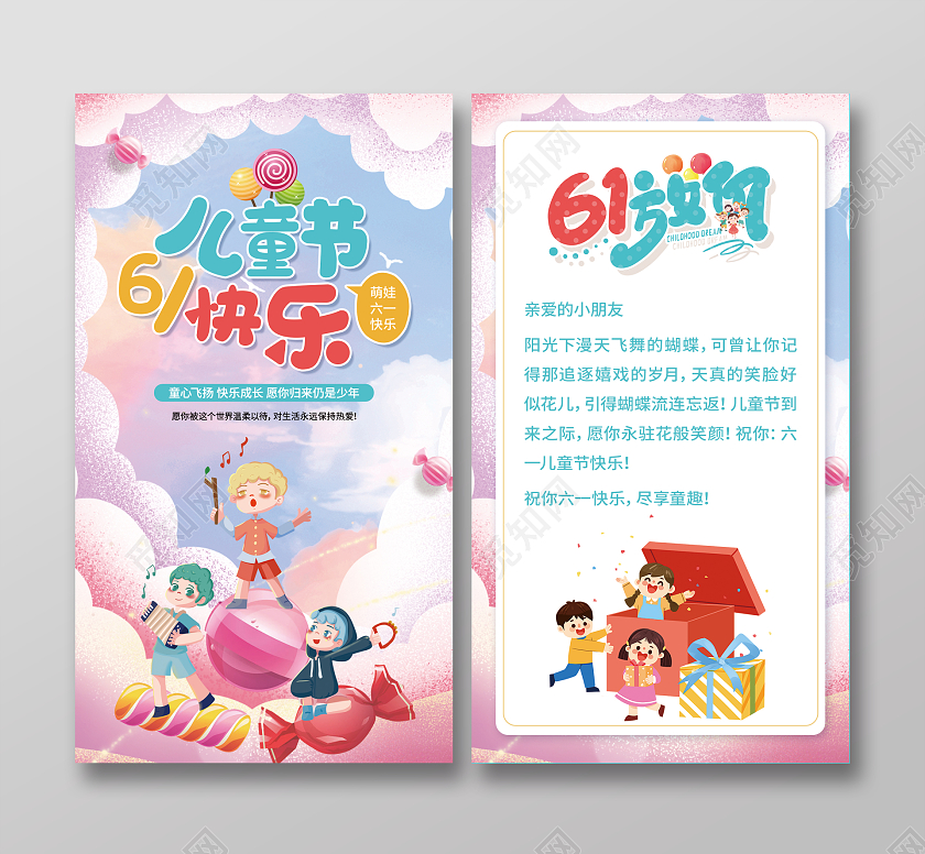 粉色糖果卡通童心飞扬六一61儿童节贺卡