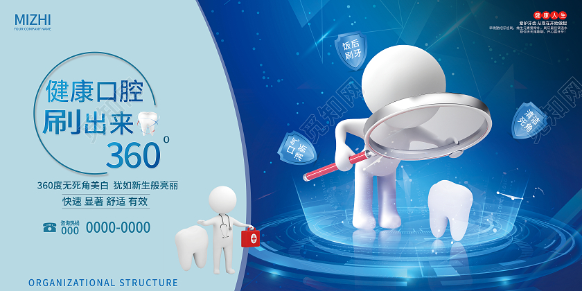 蓝色科技风洁牙清洁牙齿口腔卫生健康展板口腔展板