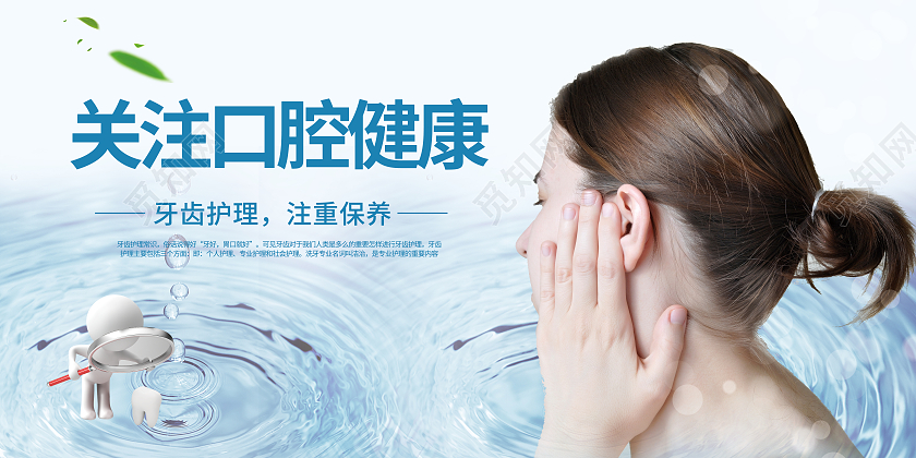 蓝色科技风洁牙清洁牙齿口腔卫生健康展板口腔展板