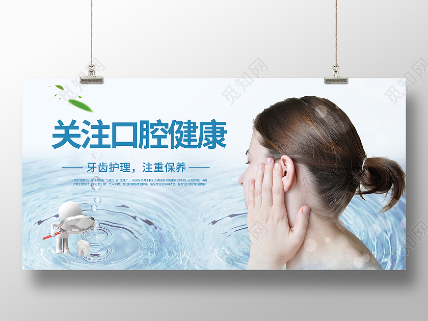 蓝色科技风洁牙清洁牙齿口腔卫生健康展板口腔展板