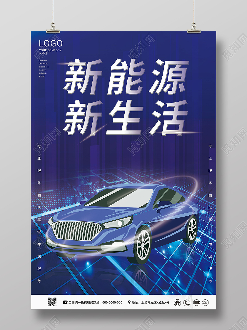 蓝色科技风新能源节能减排绿色出行汽车海报新能源海报