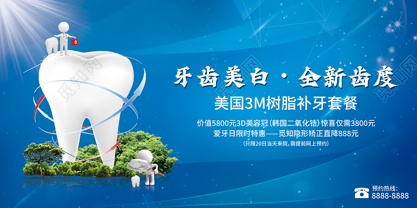 蓝色科技风洁牙清洁牙齿口腔卫生健康展板口腔展板