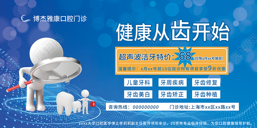 蓝色科技风洁牙清洁牙齿口腔卫生健康展板口腔展板