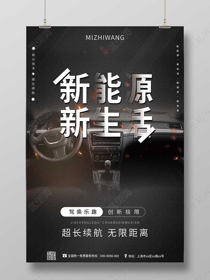 黑色新能源绿色出行节能减排海报新能源海报