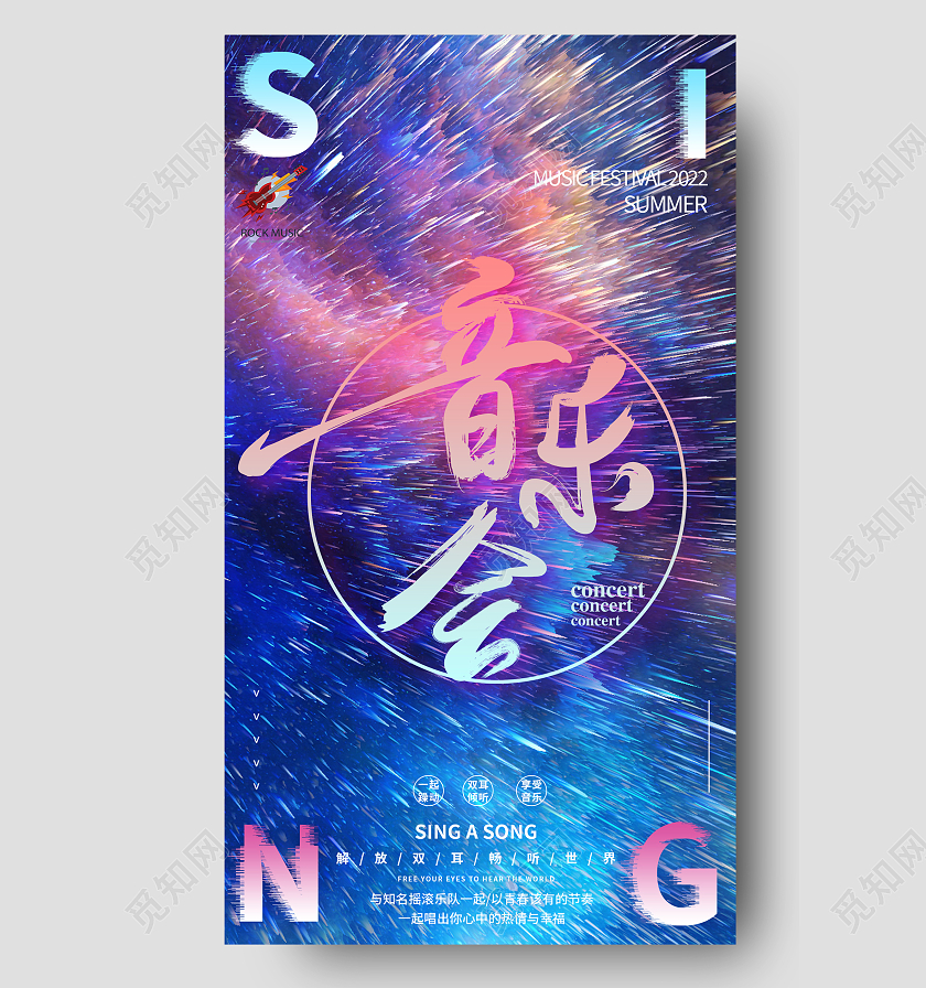 彩色爆炸风音乐节音乐手机海报音乐海报