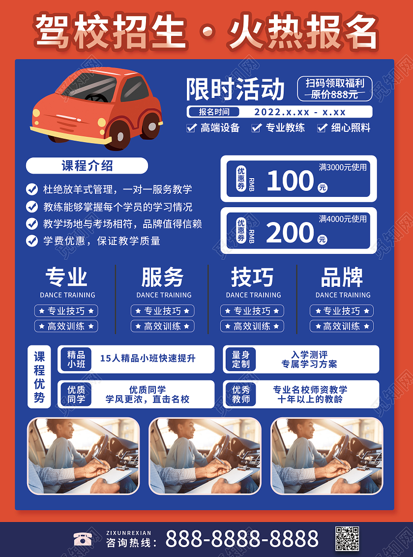 红蓝驾校报名招生学车练车驾校宣传单