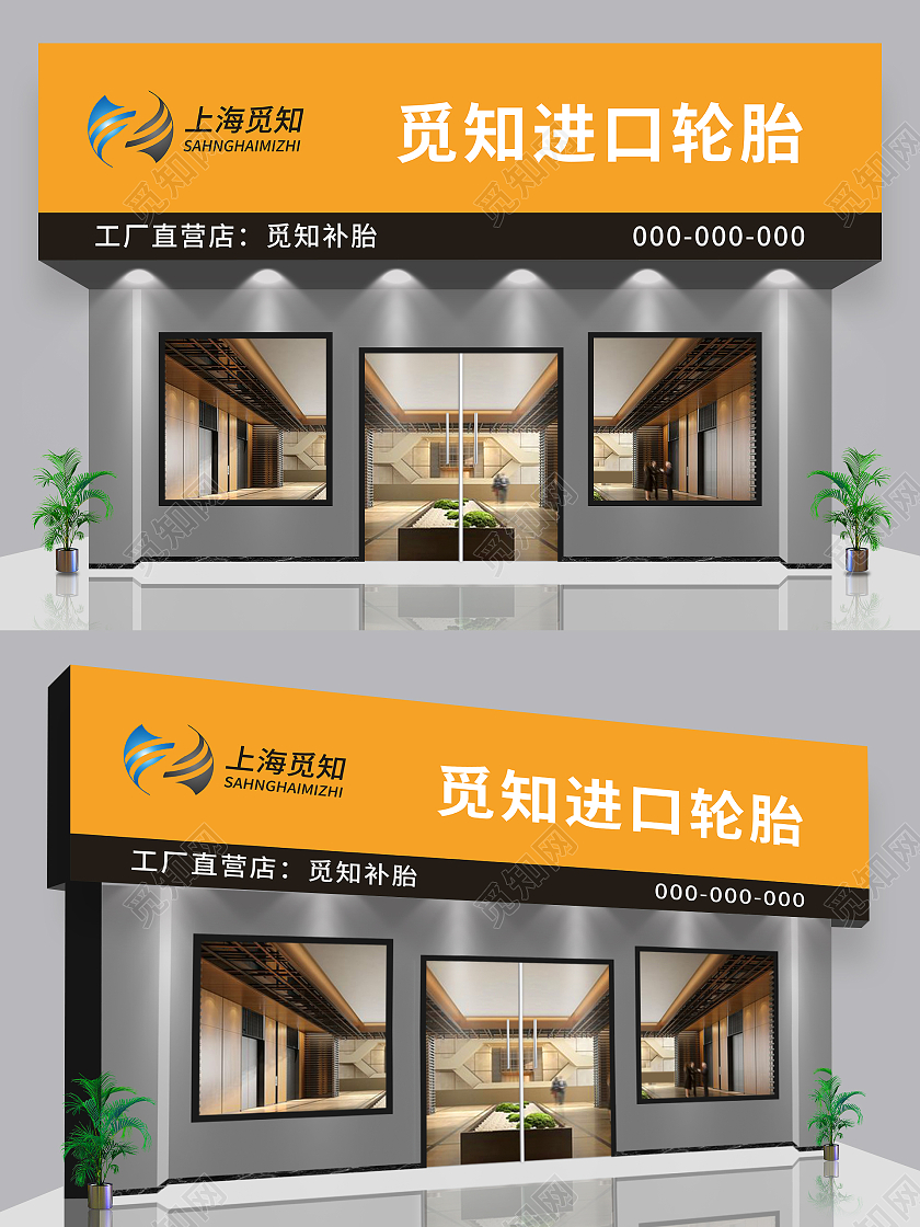 黄色进口轮胎店铺门头