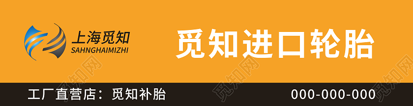 黄色进口轮胎店铺门头