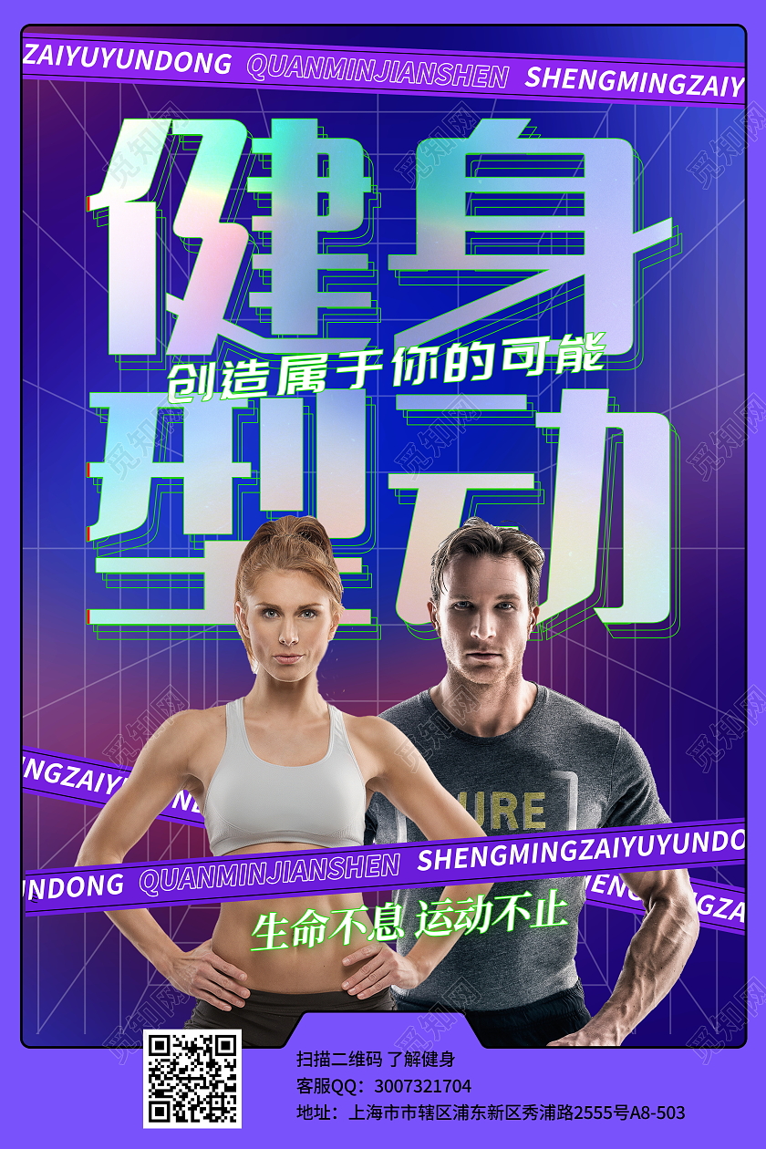 时尚大气健身型动健身宣传海报设计