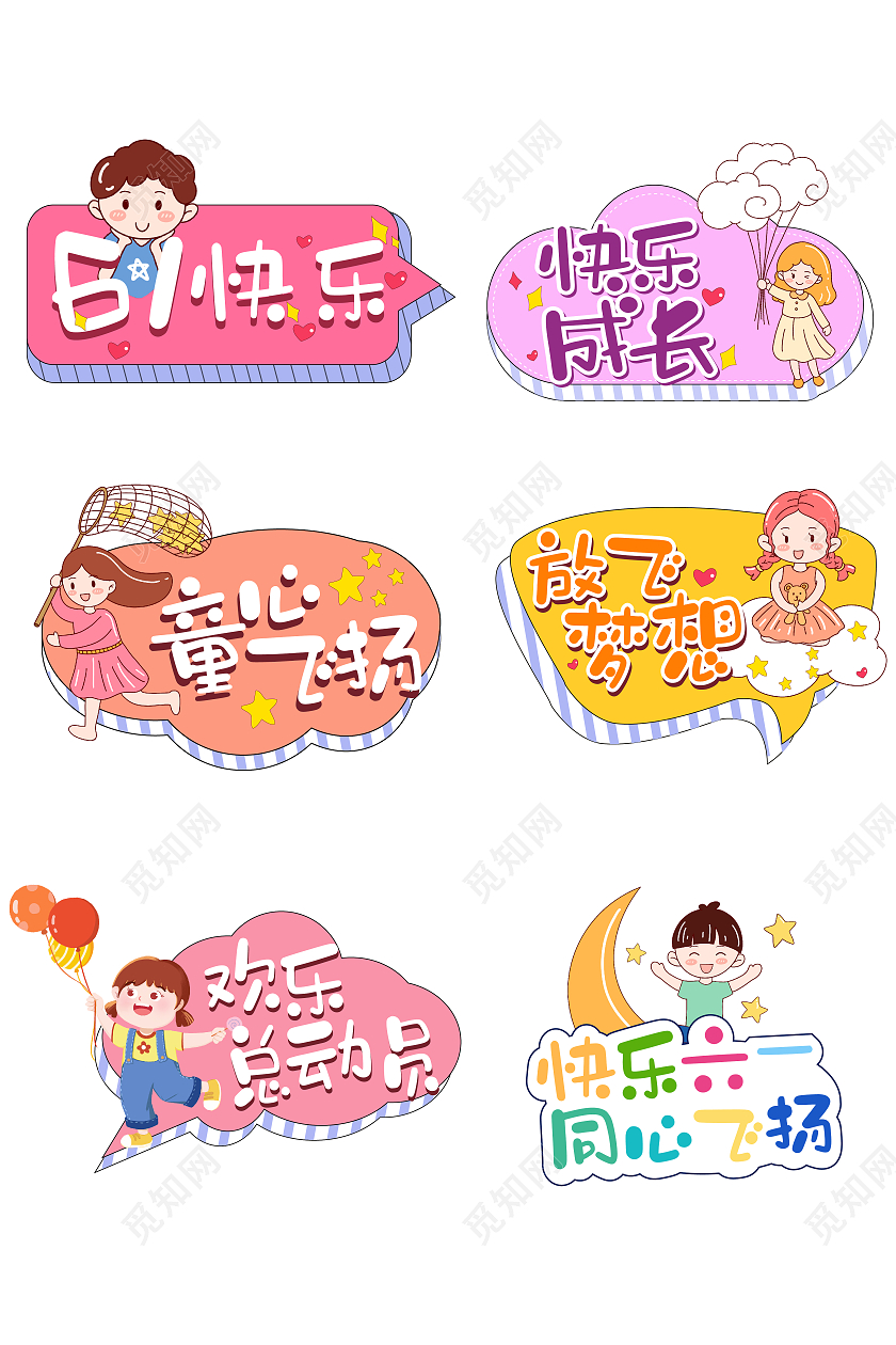 彩色卡通六一61儿童节手举牌