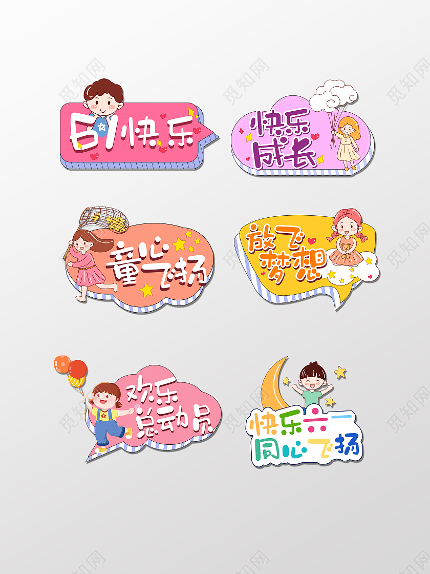 彩色卡通六一61儿童节手举牌