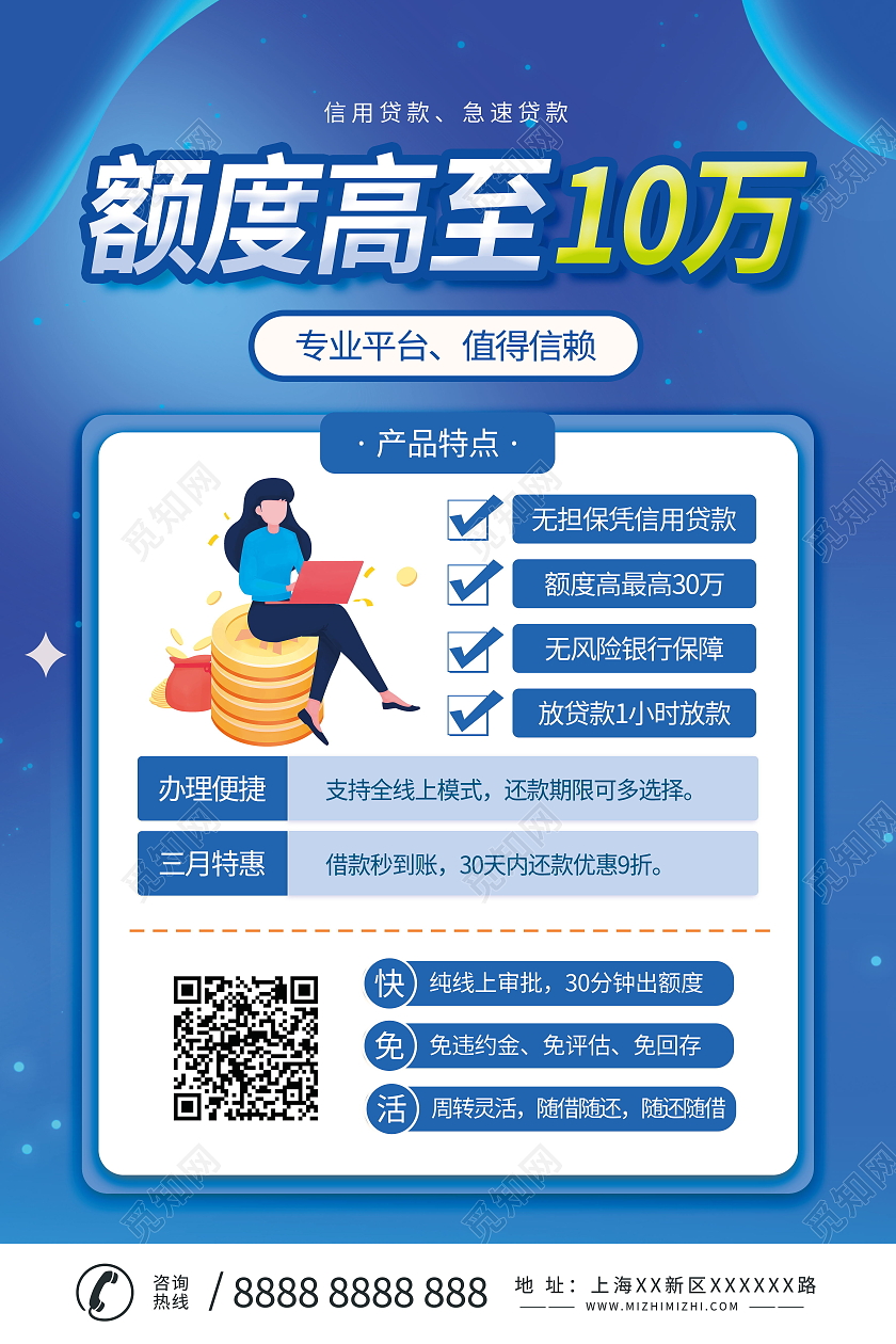 小额无抵押贷款快速出款尽享便利海报设计贷款海报