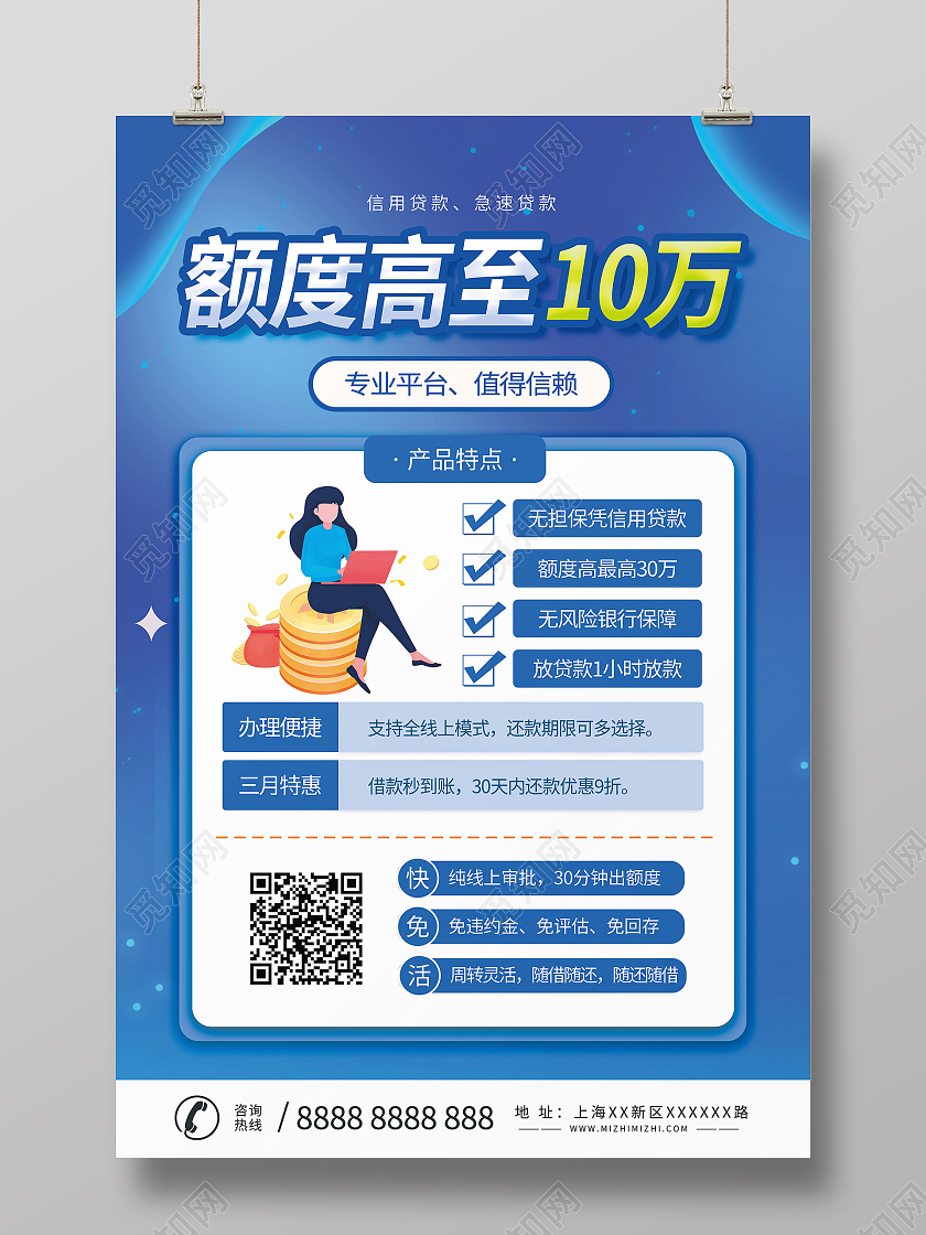 小额无抵押贷款快速出款尽享便利海报设计贷款海报