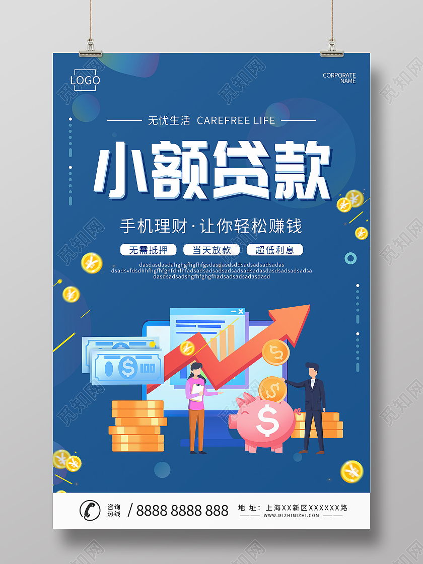 小额无抵押贷款快速出款尽享便利海报设计贷款海报