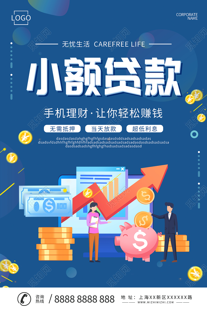 小额无抵押贷款快速出款尽享便利海报设计贷款海报