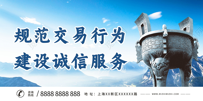 规范交易行为建设诚信服务诚信建设精神文化宣传展板诚信建设展板