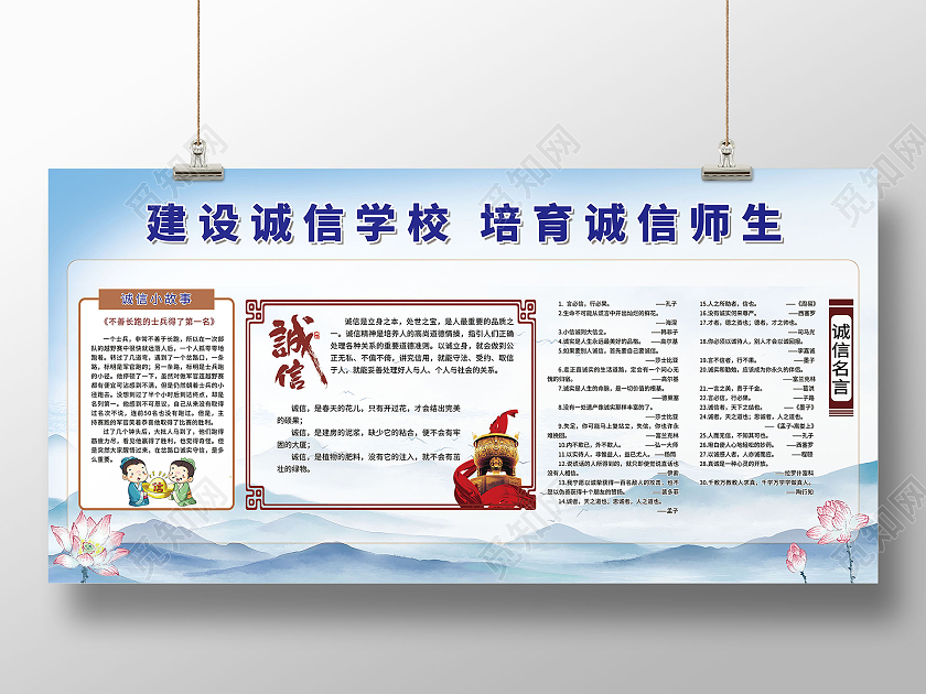 建设诚信学校培育诚信师生诚信建设精神文化宣传展板诚信建设展板