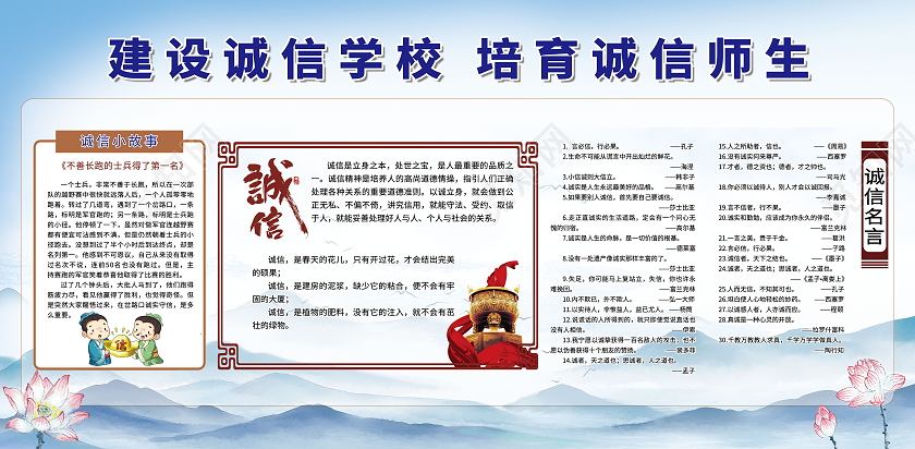 建设诚信学校培育诚信师生诚信建设精神文化宣传展板诚信建设展板