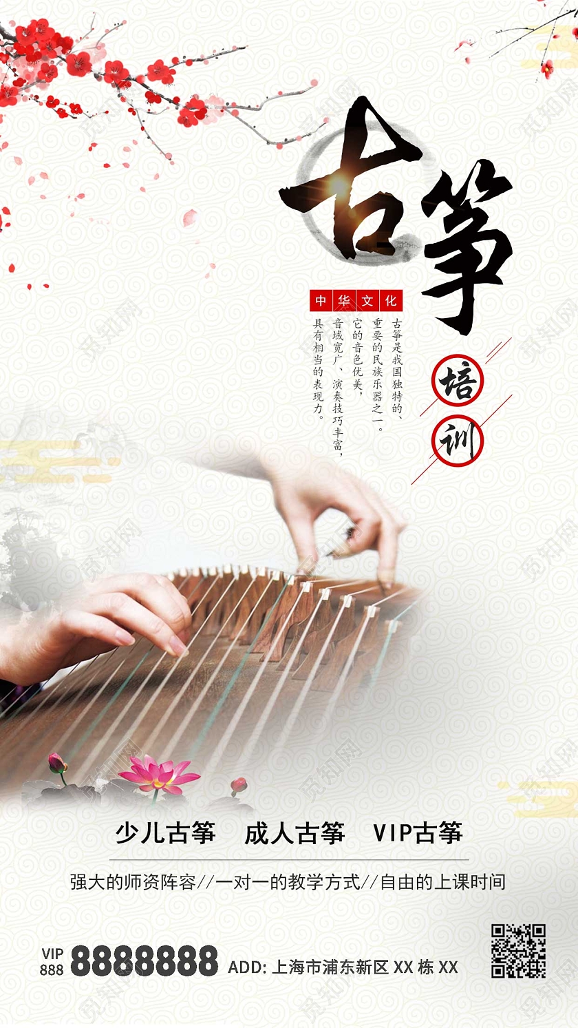 白色古风古筝培训招生ui手机海报