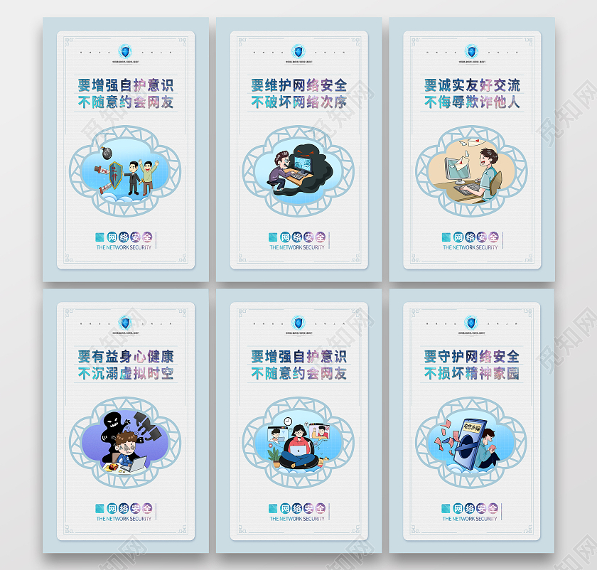 蓝色简约大气网络安全套图海报设计网络安全海报