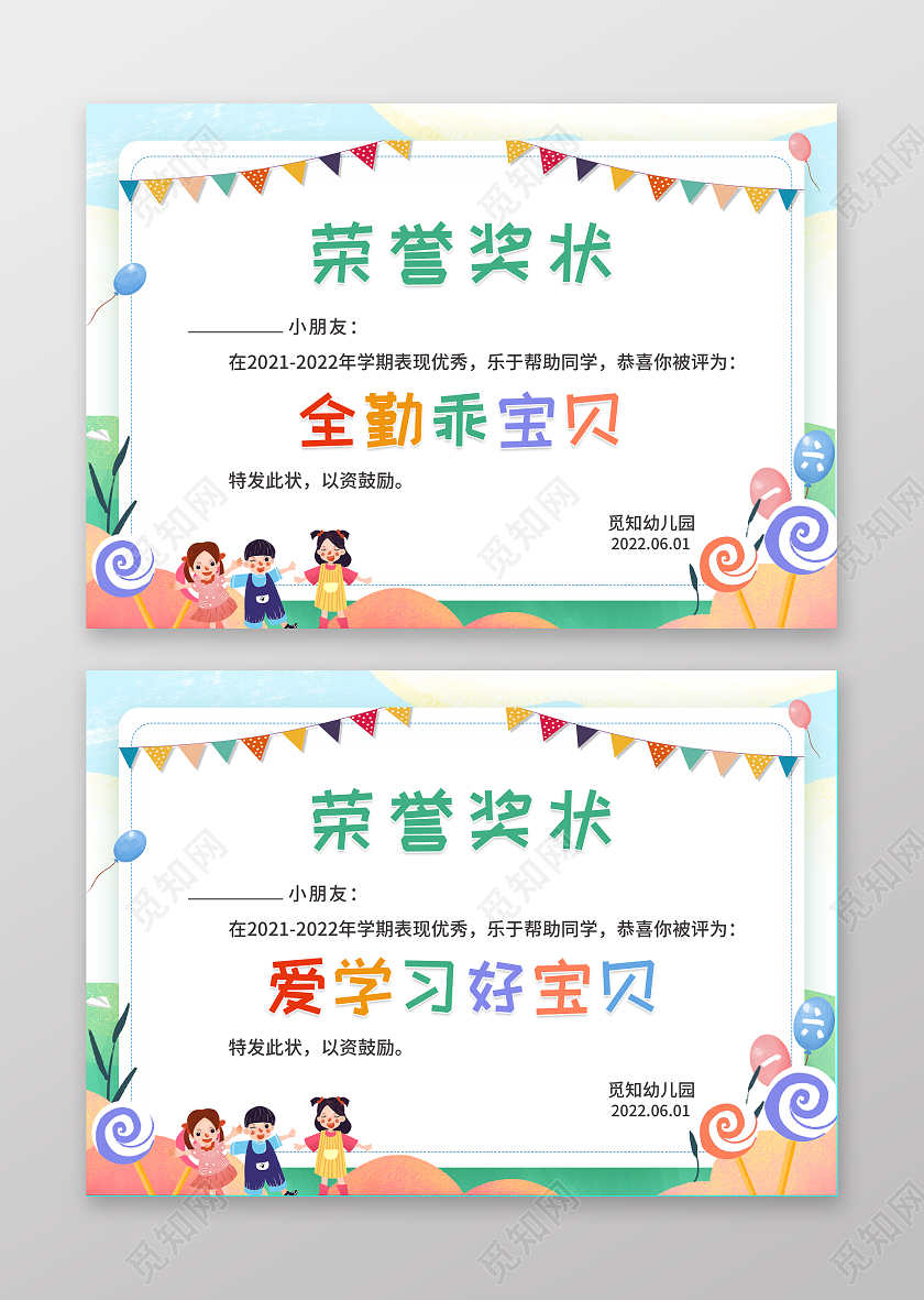 蓝绿卡通插画风荣誉奖状幼儿园奖状