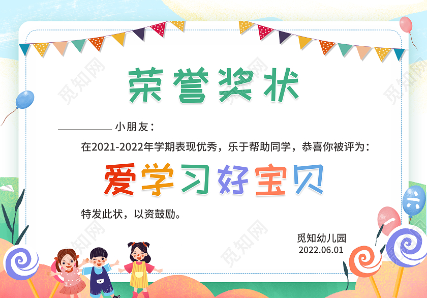 蓝绿卡通插画风荣誉奖状幼儿园奖状