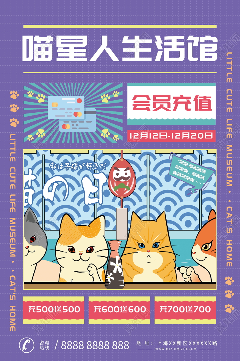 喵星人生活馆宠物店宣传海报会员充值促销海报海报会员充值海报
