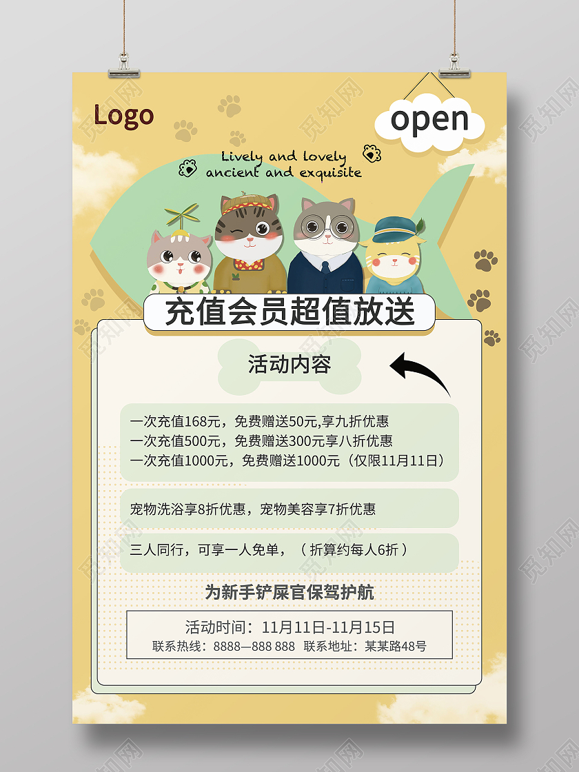 喵星人生活馆宠物店宣传海报会员充值促销海报海报会员充值海报