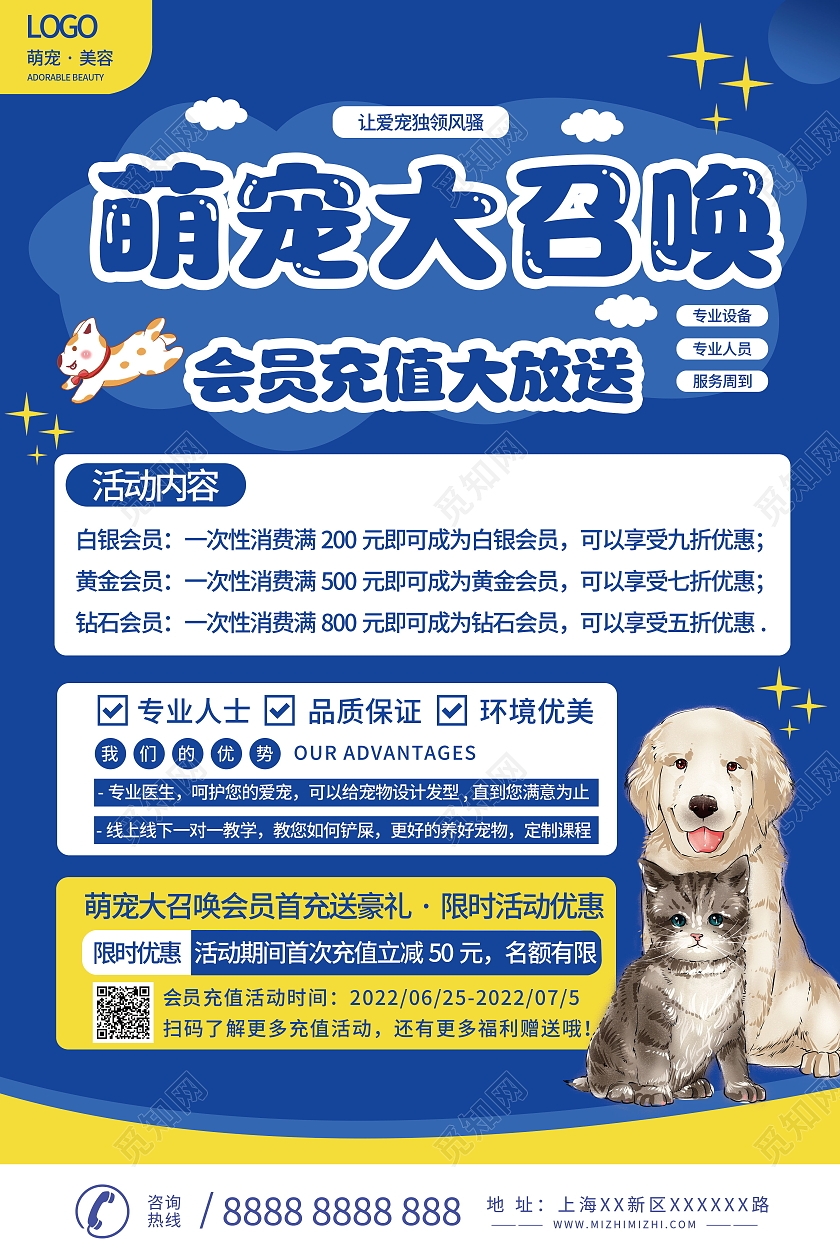 喵星人生活馆宠物店宣传海报会员充值促销海报海报会员充值海报