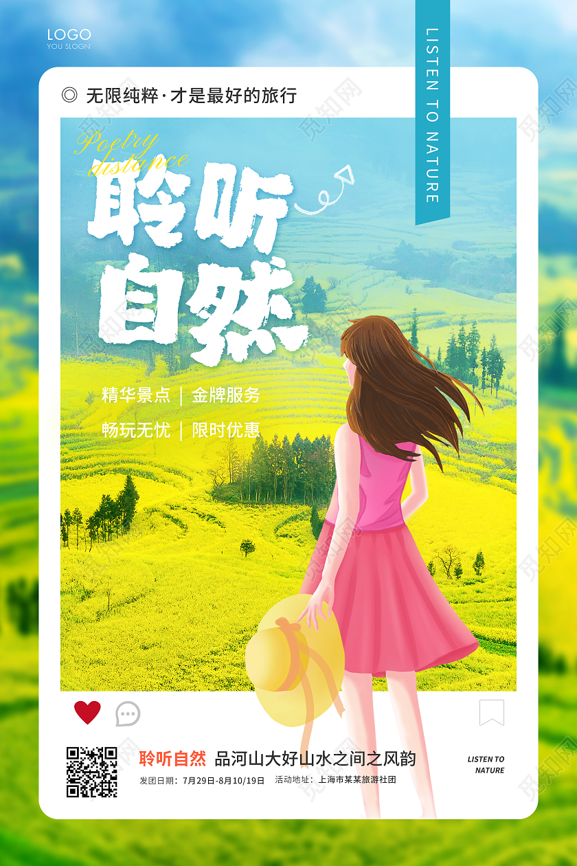 黄色简约聆听自然旅行宣传旅游海报