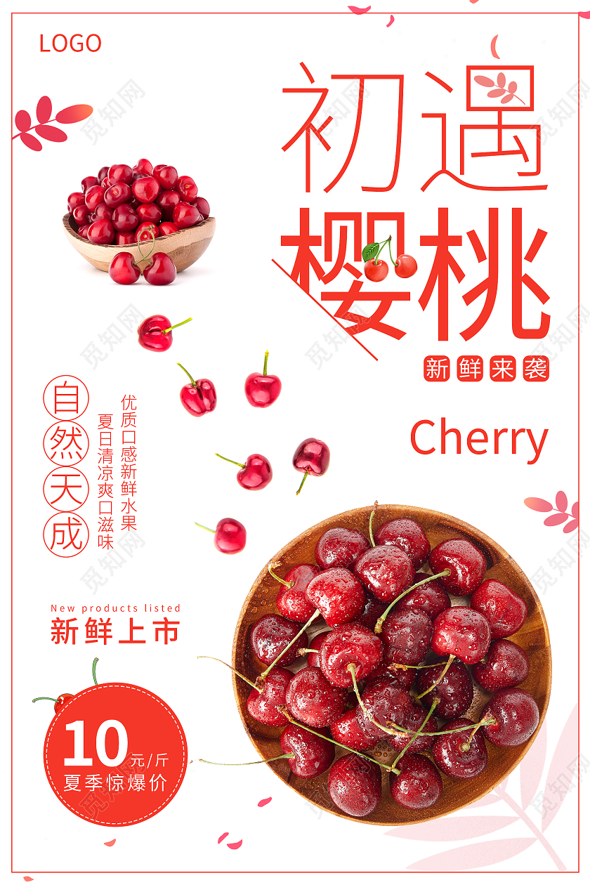 粉色简约清新小清新风格初遇樱桃海报