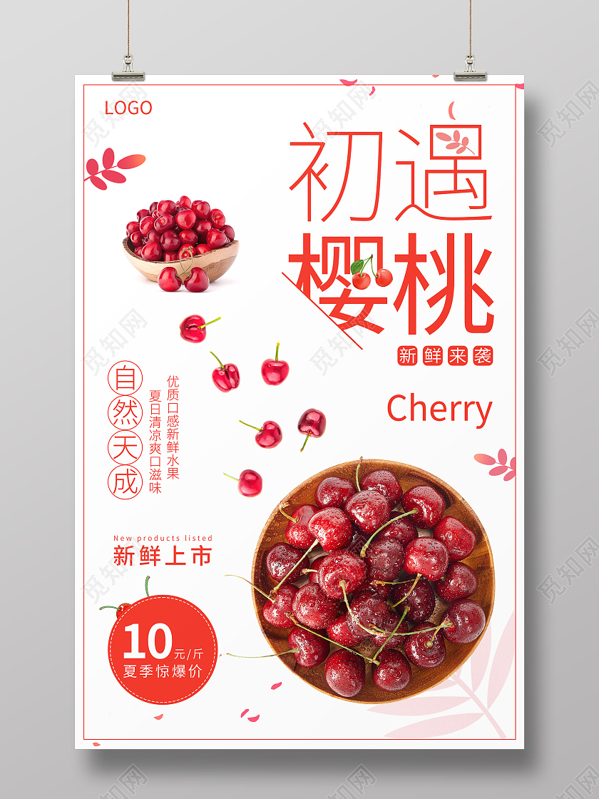 粉色简约清新小清新风格初遇樱桃海报