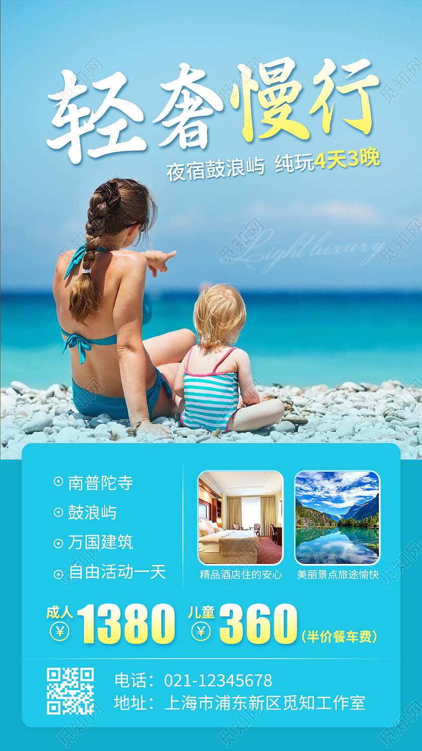 蓝色简约旅游轻奢慢行手机文案海报