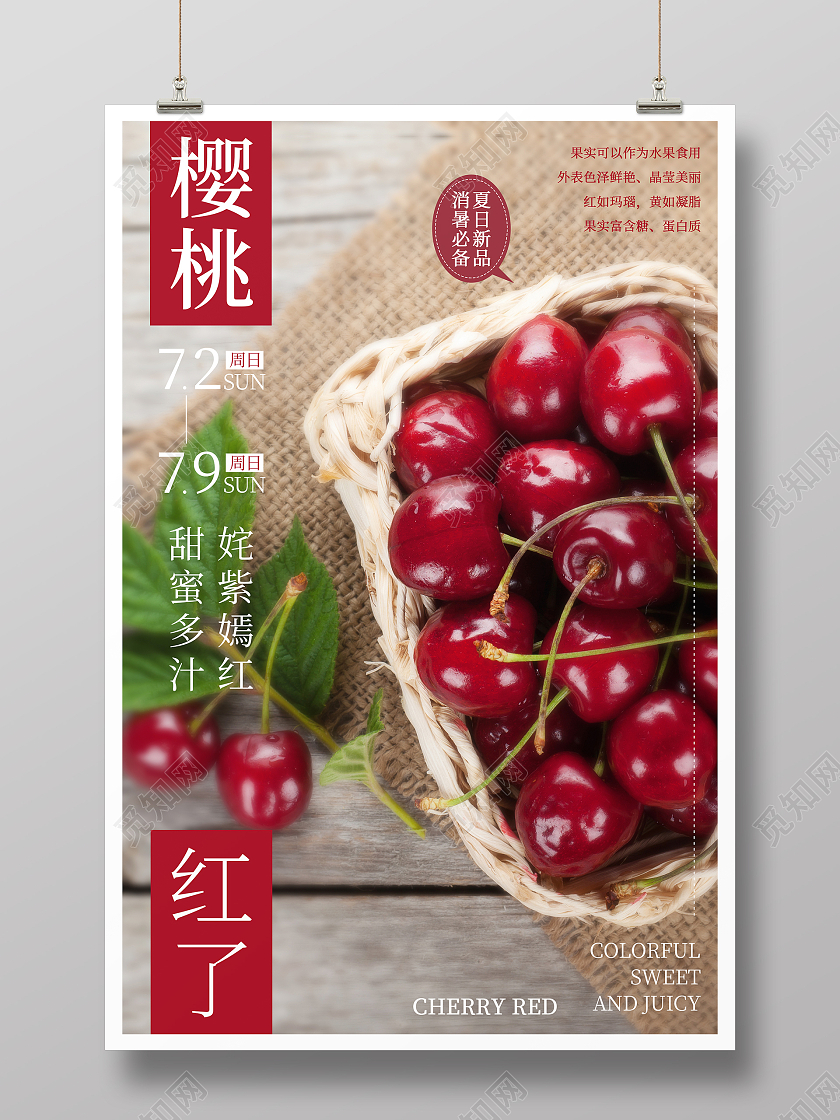 简约清新大气摄影图樱桃海报