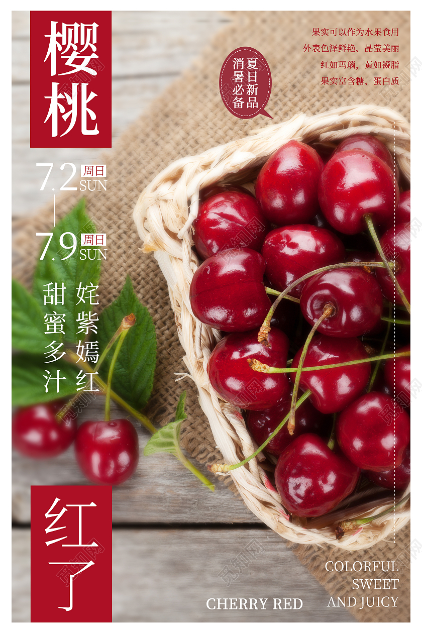 简约清新大气摄影图樱桃海报