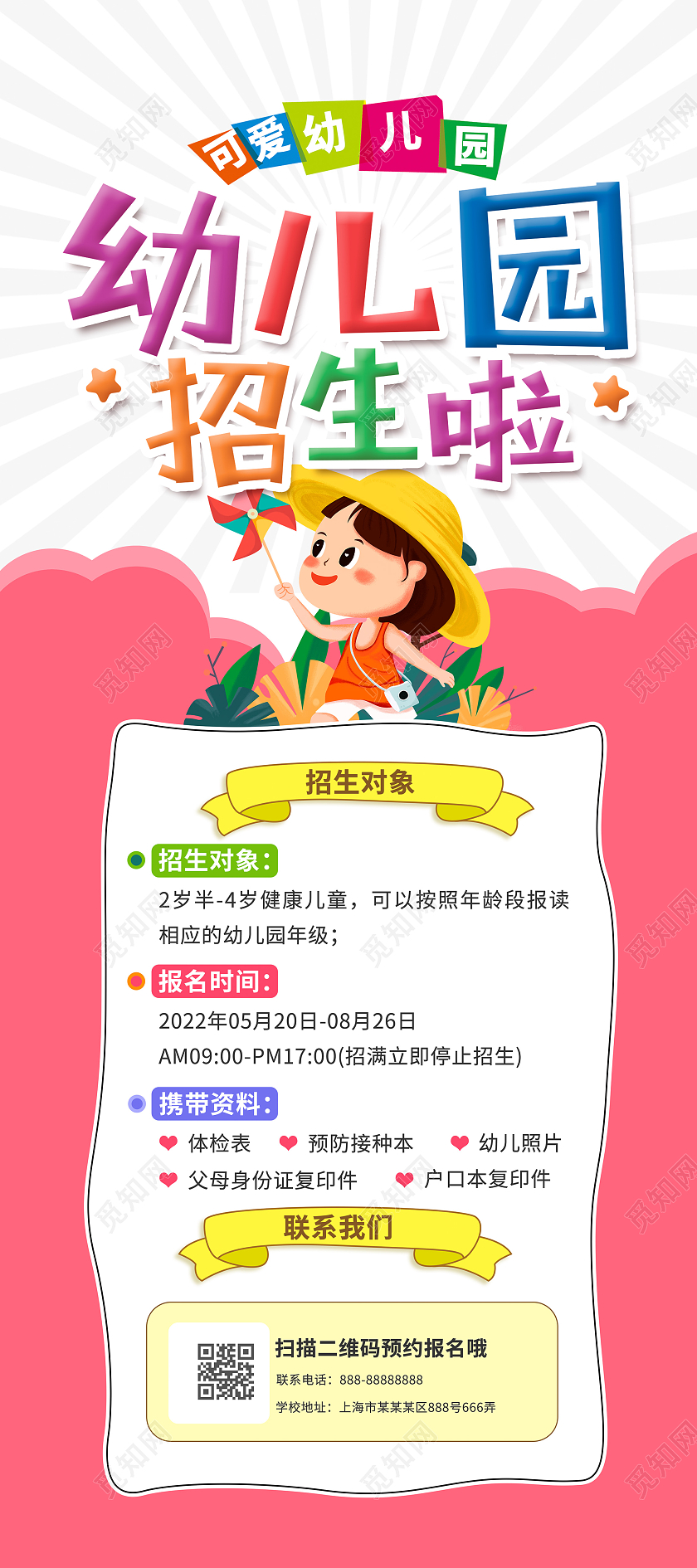 粉色卡通幼儿园招生宣传展架设计